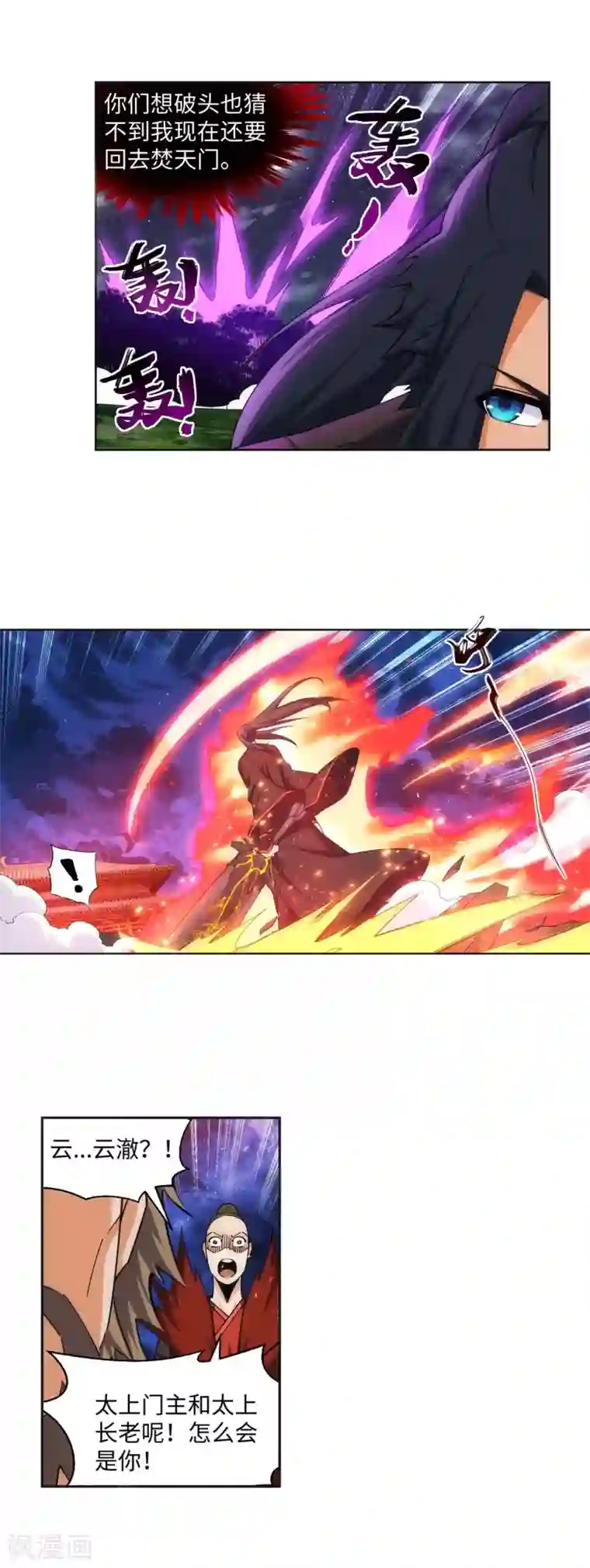 逆天邪神（条漫版）第193话 凤火燎天