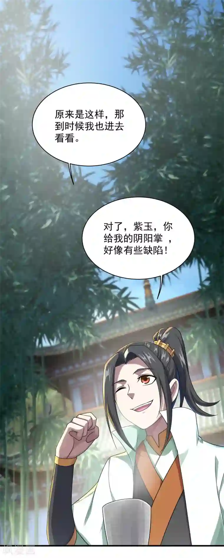 盖世帝尊第73话 再遇紫玉