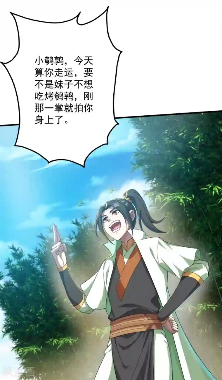 盖世帝尊第73话 再遇紫玉