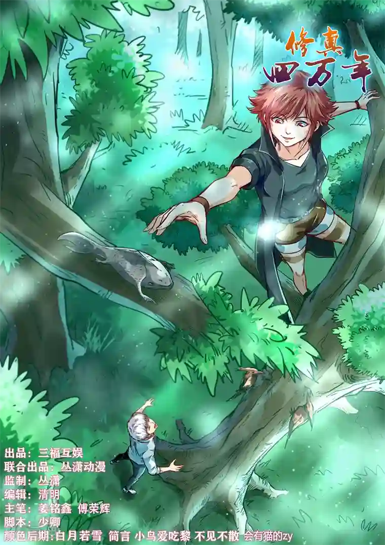 修真四万年第342话