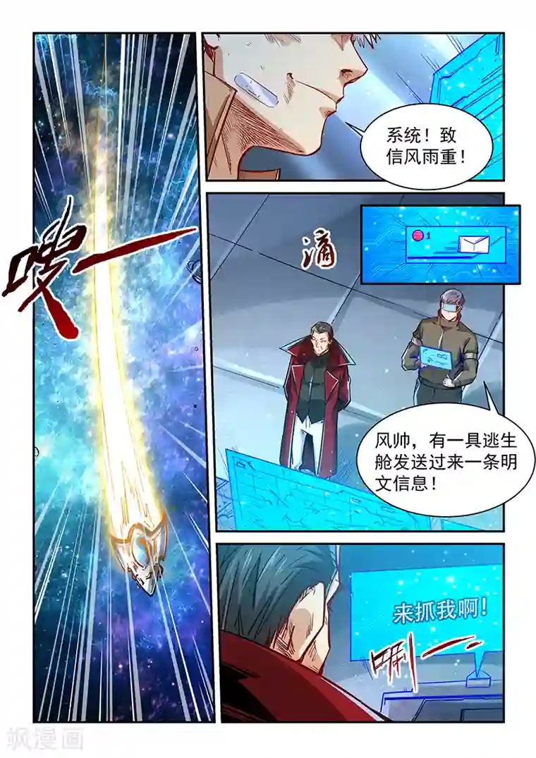 修真四万年第342话