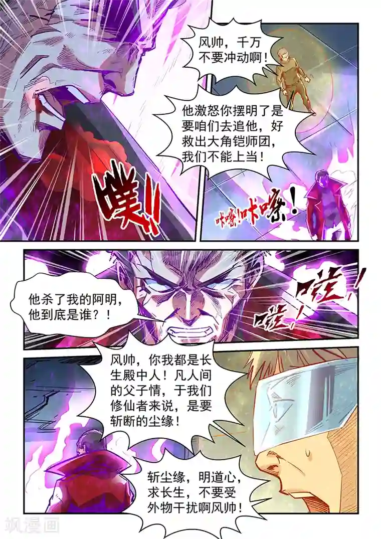 修真四万年第342话