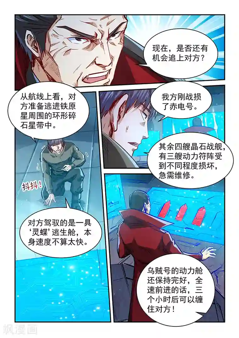 修真四万年第342话