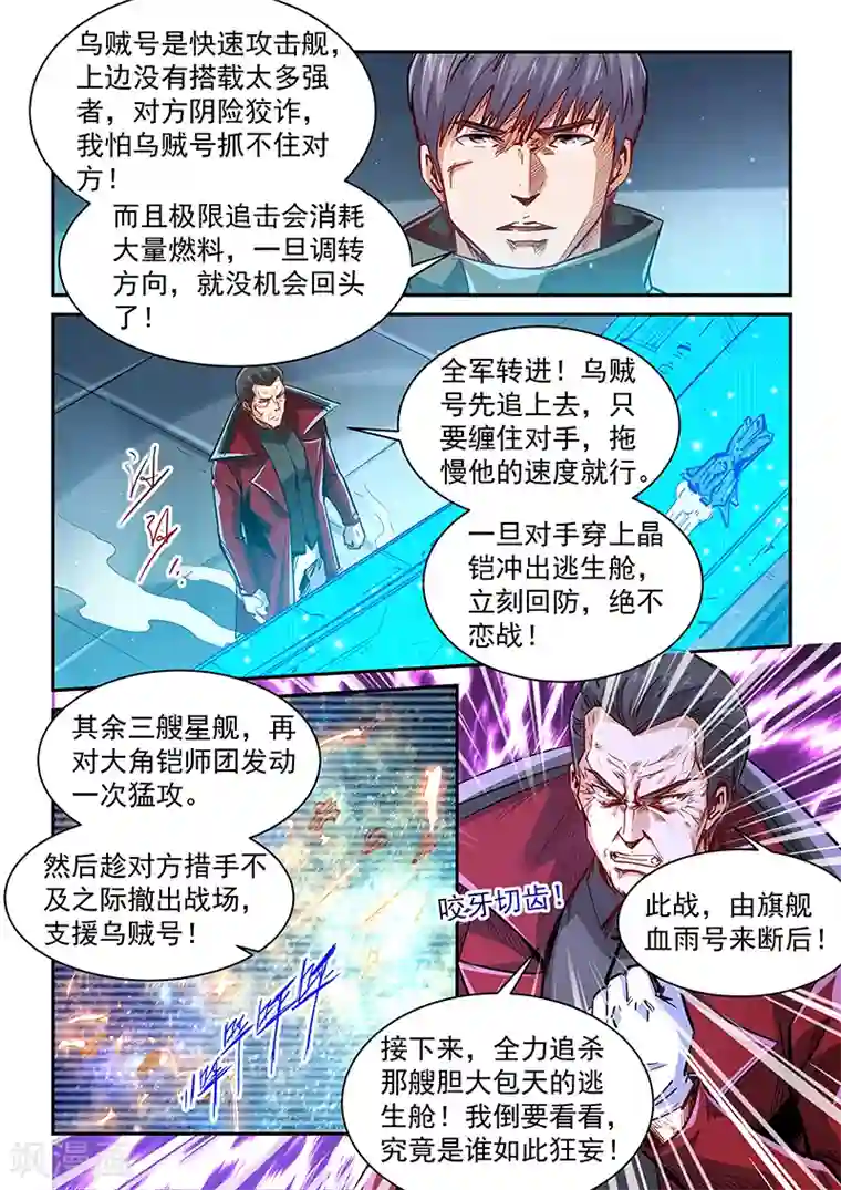 修真四万年第342话