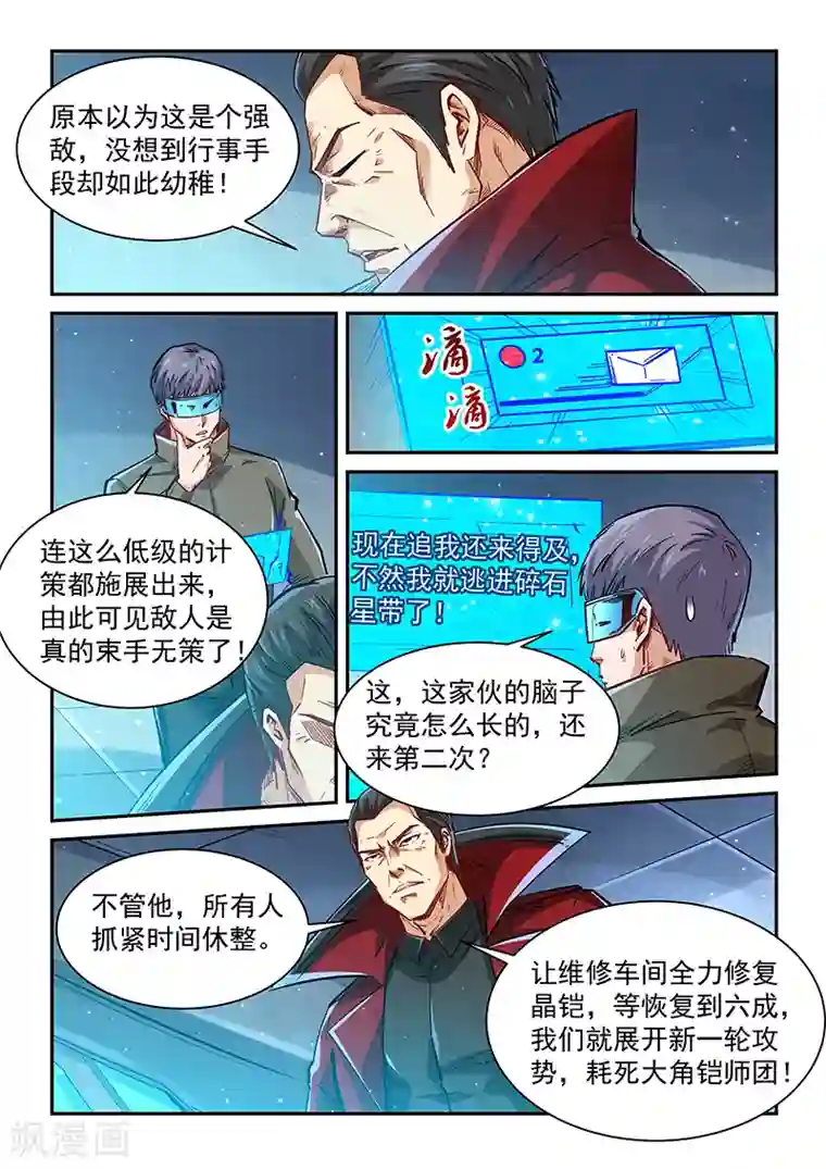 修真四万年第342话