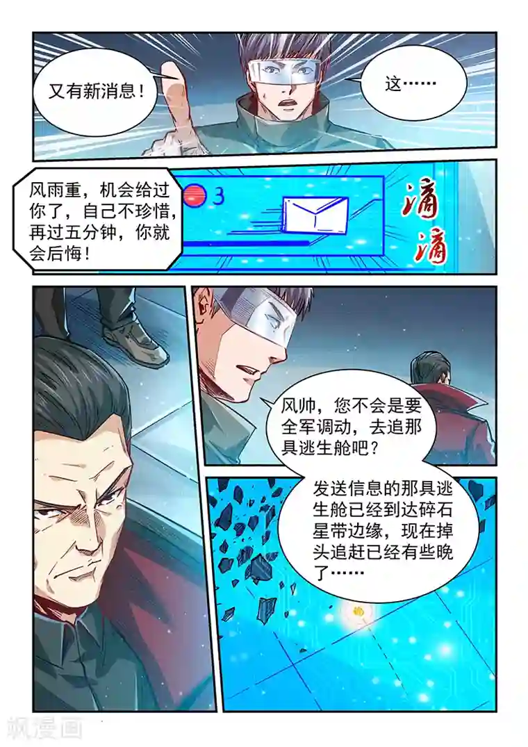 修真四万年第342话