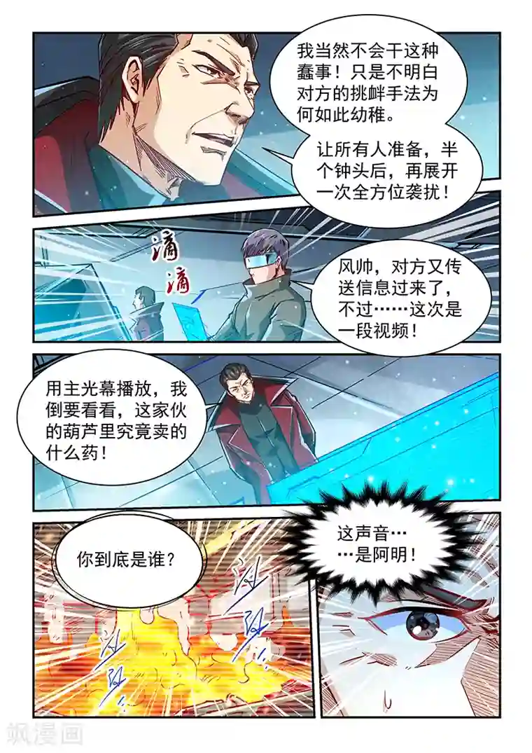 修真四万年第342话