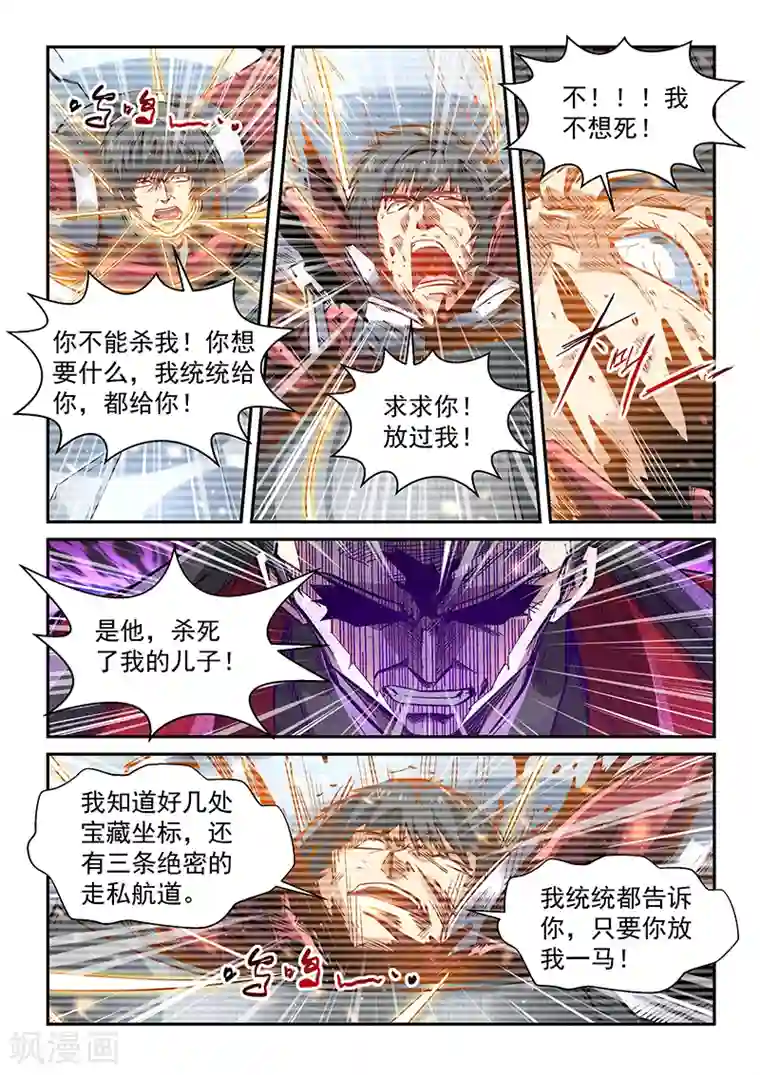 修真四万年第342话