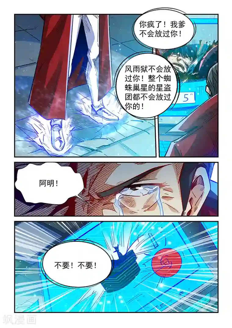 修真四万年第342话