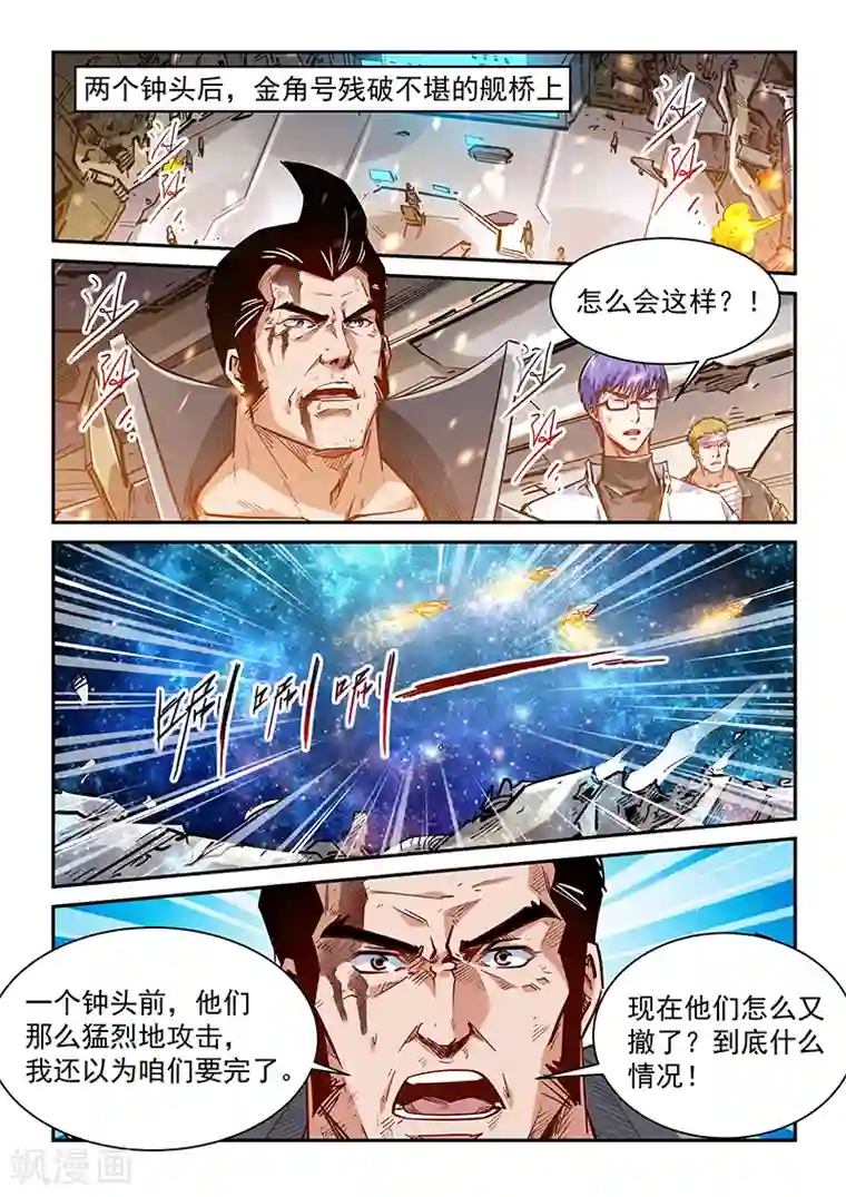 修真四万年第343话