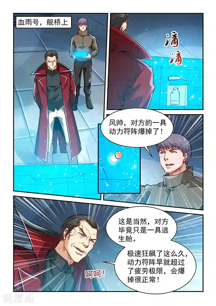 修真四万年第343话