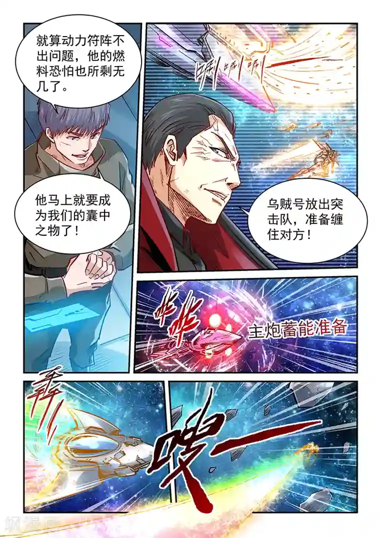 修真四万年第343话