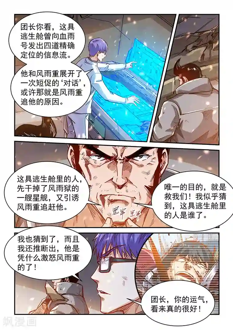 修真四万年第343话