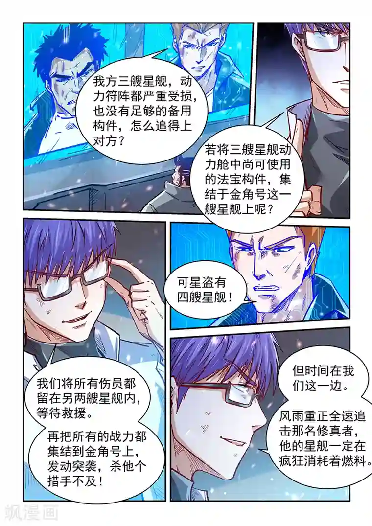 修真四万年第343话