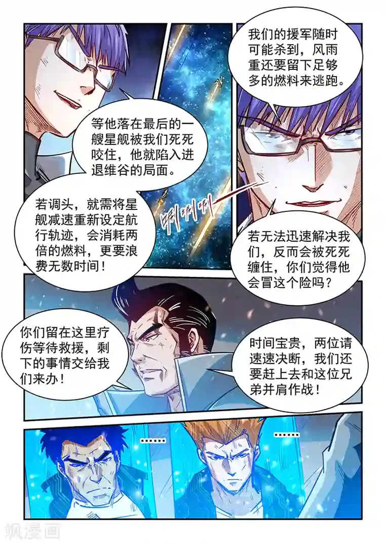 修真四万年第343话