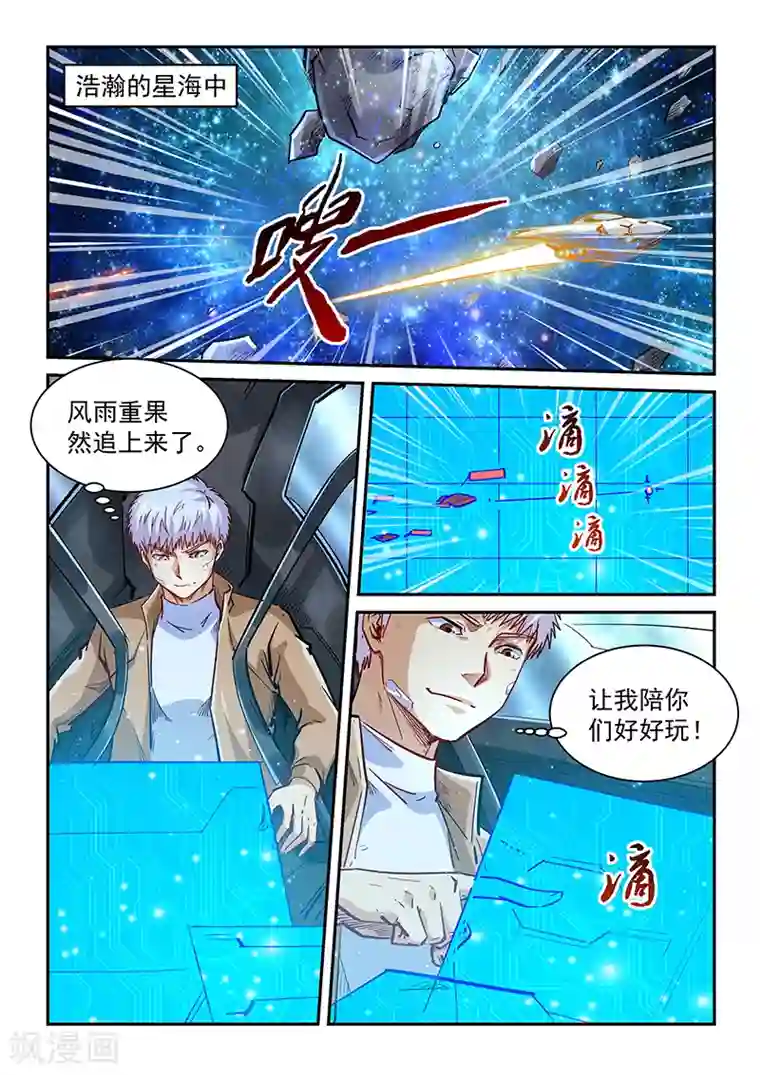 修真四万年第343话