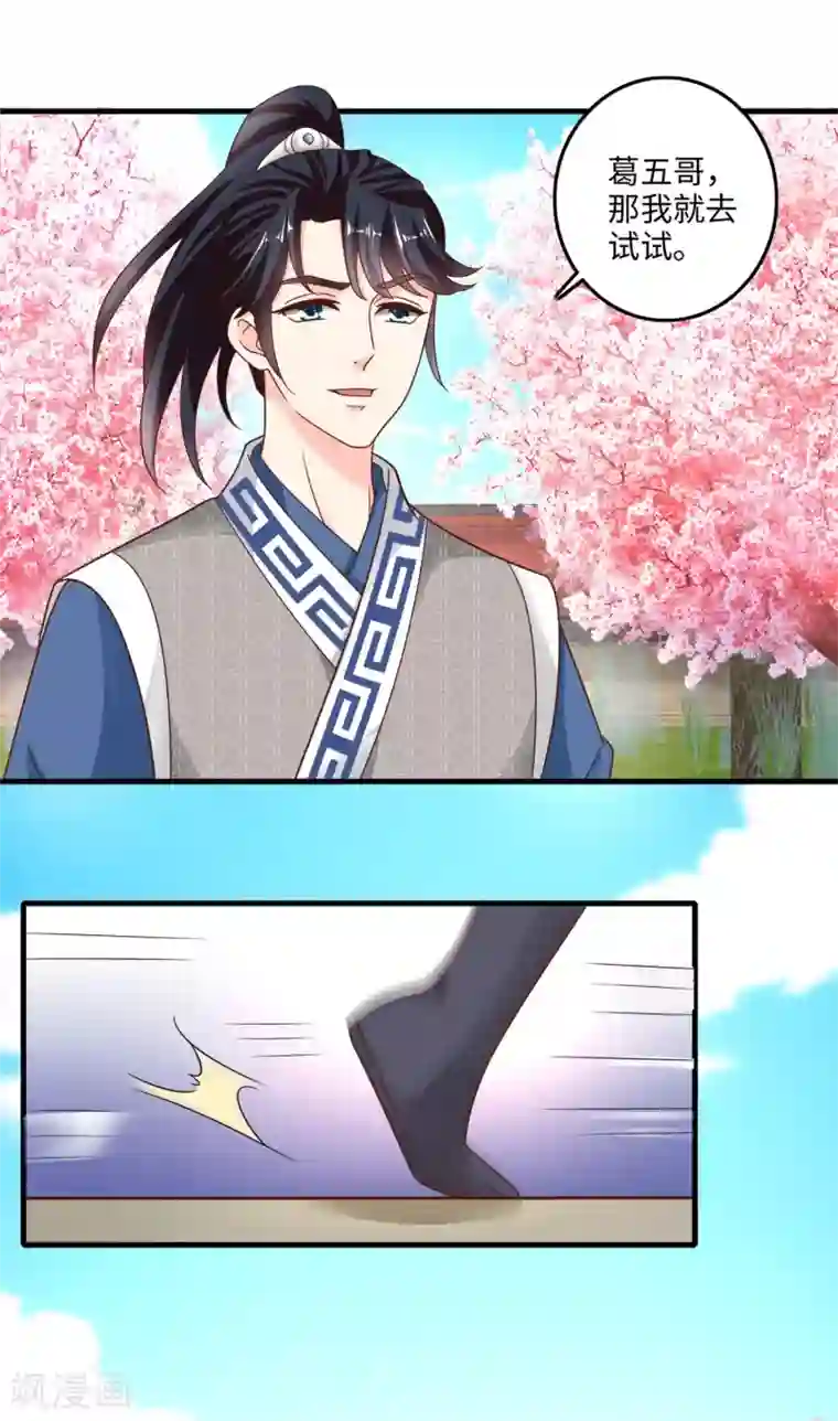 农女殊色第223话 葛五哥对战小石头