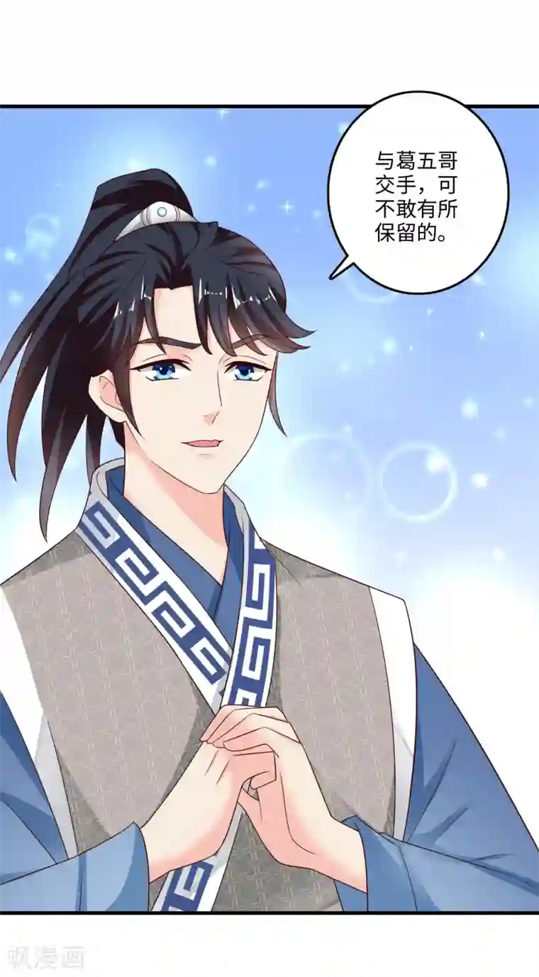 农女殊色第223话 葛五哥对战小石头