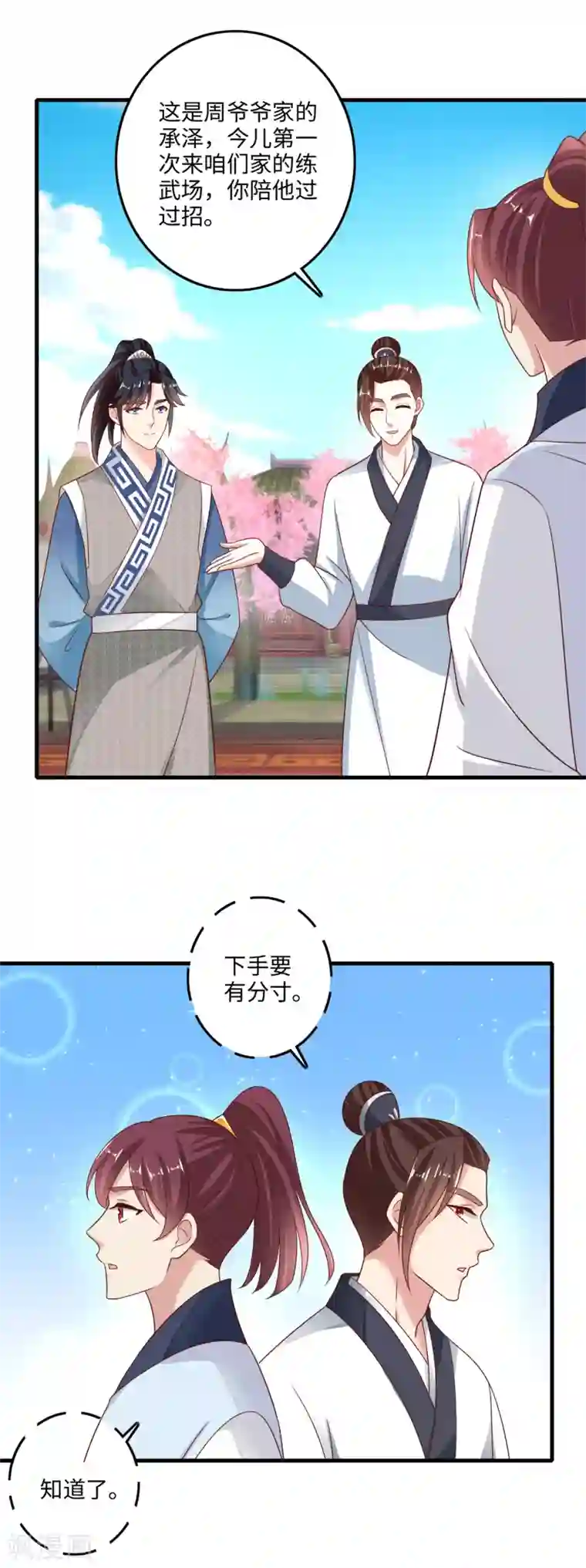 农女殊色第223话 葛五哥对战小石头