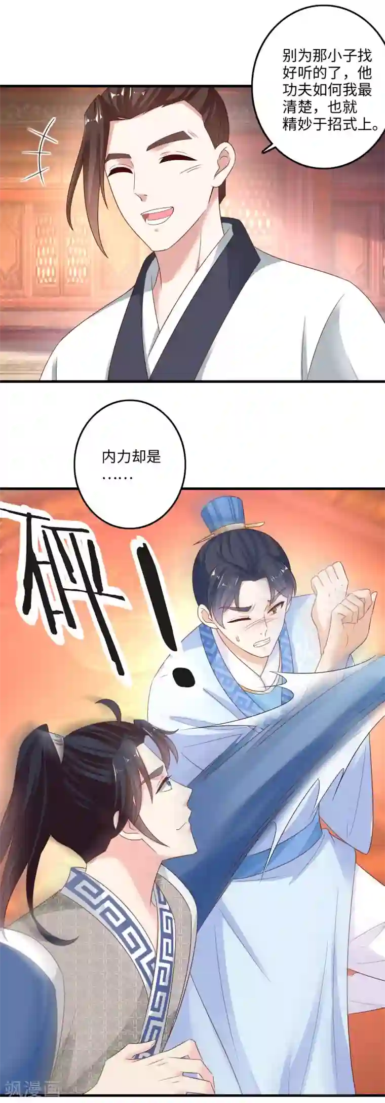 农女殊色第224话 连战三场