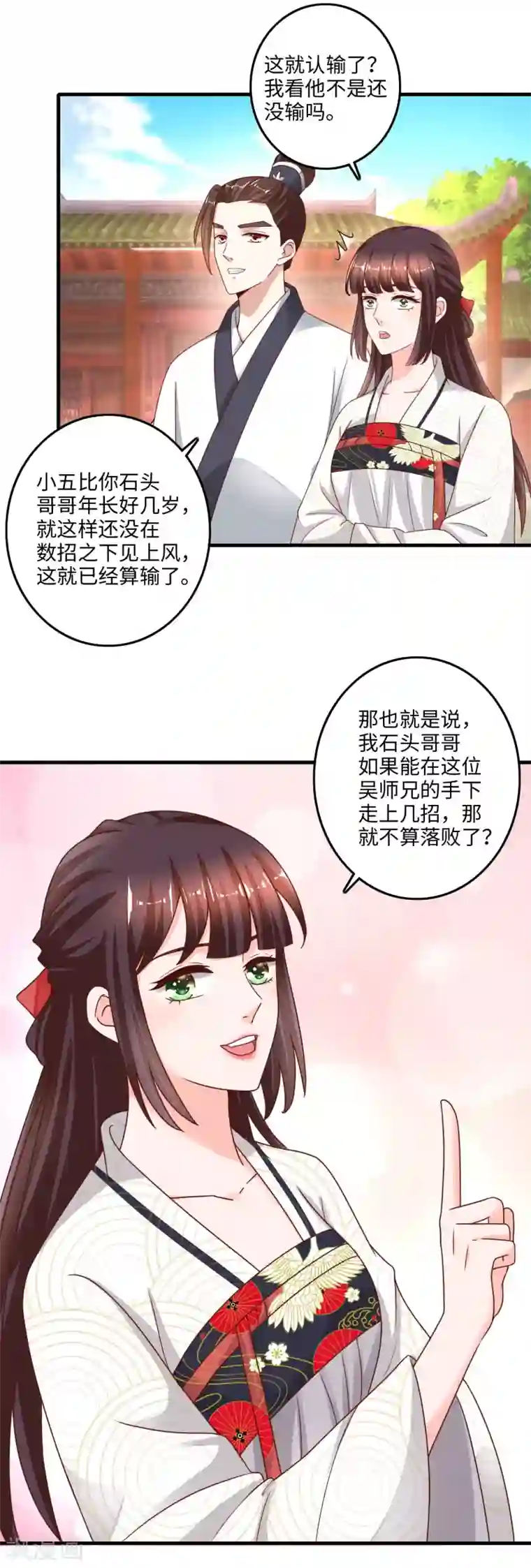 农女殊色第224话 连战三场