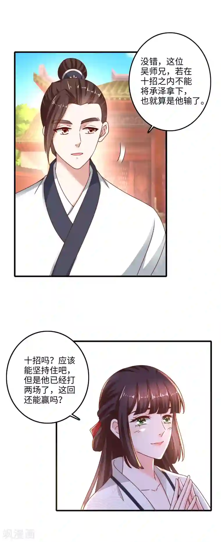 农女殊色第224话 连战三场