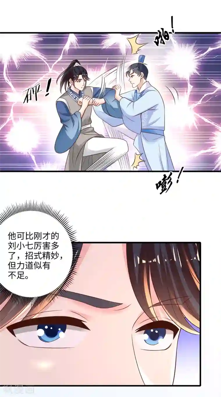 农女殊色第224话 连战三场