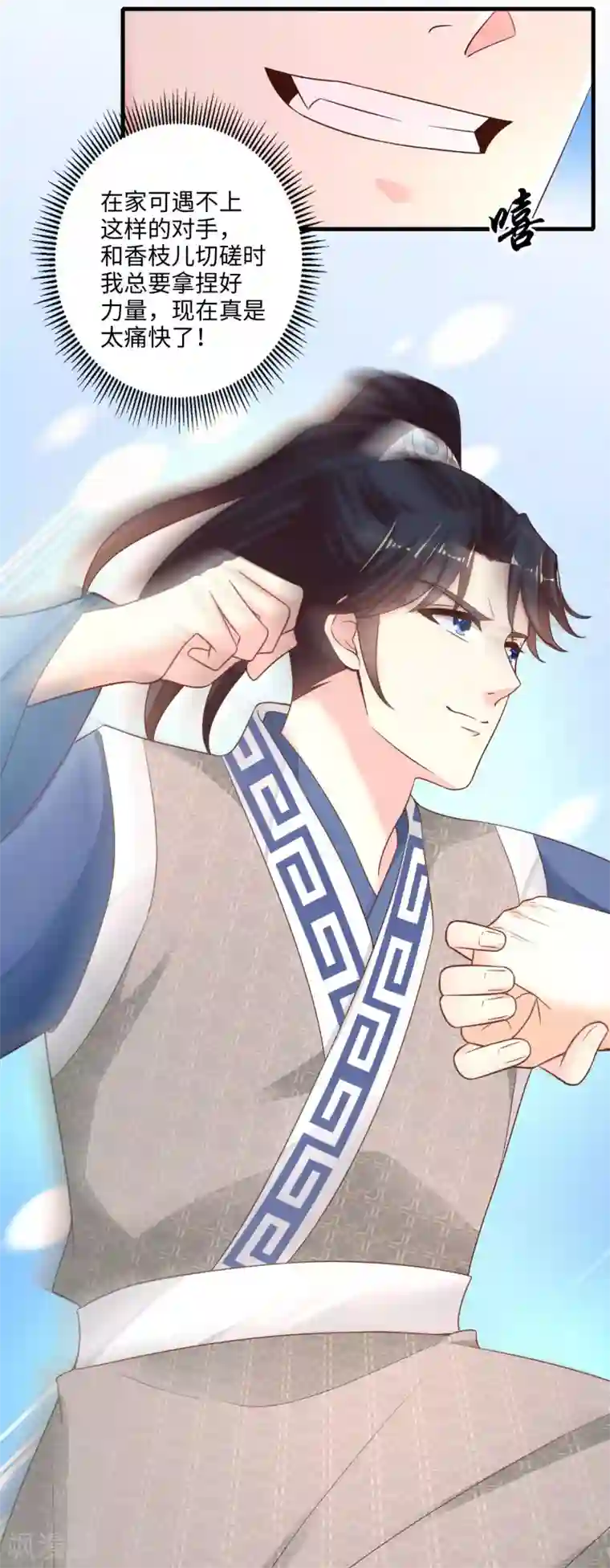 农女殊色第224话 连战三场