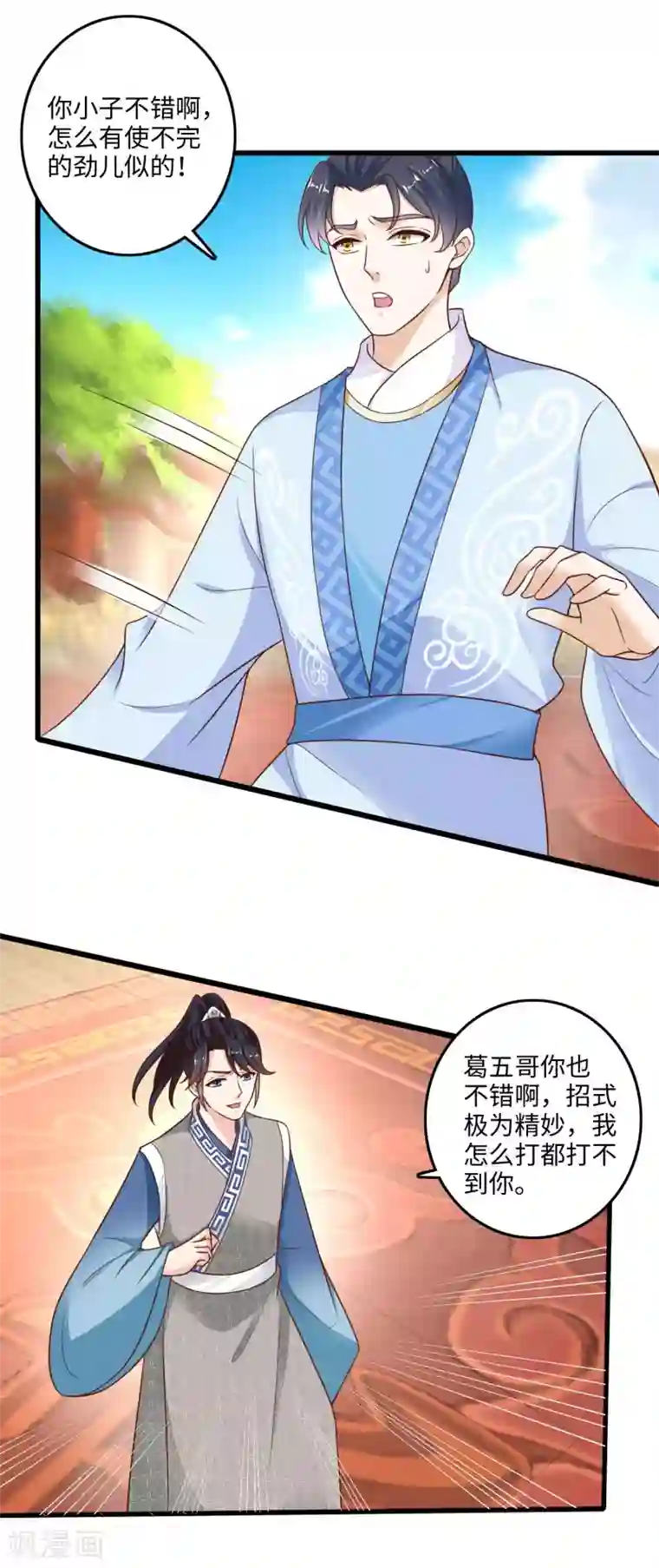 农女殊色第224话 连战三场