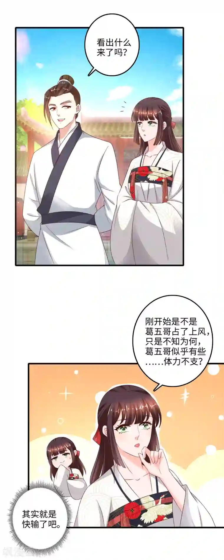 农女殊色第224话 连战三场