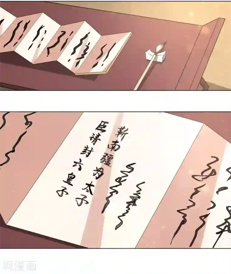 王妃有毒第80话 六王爷大婚！