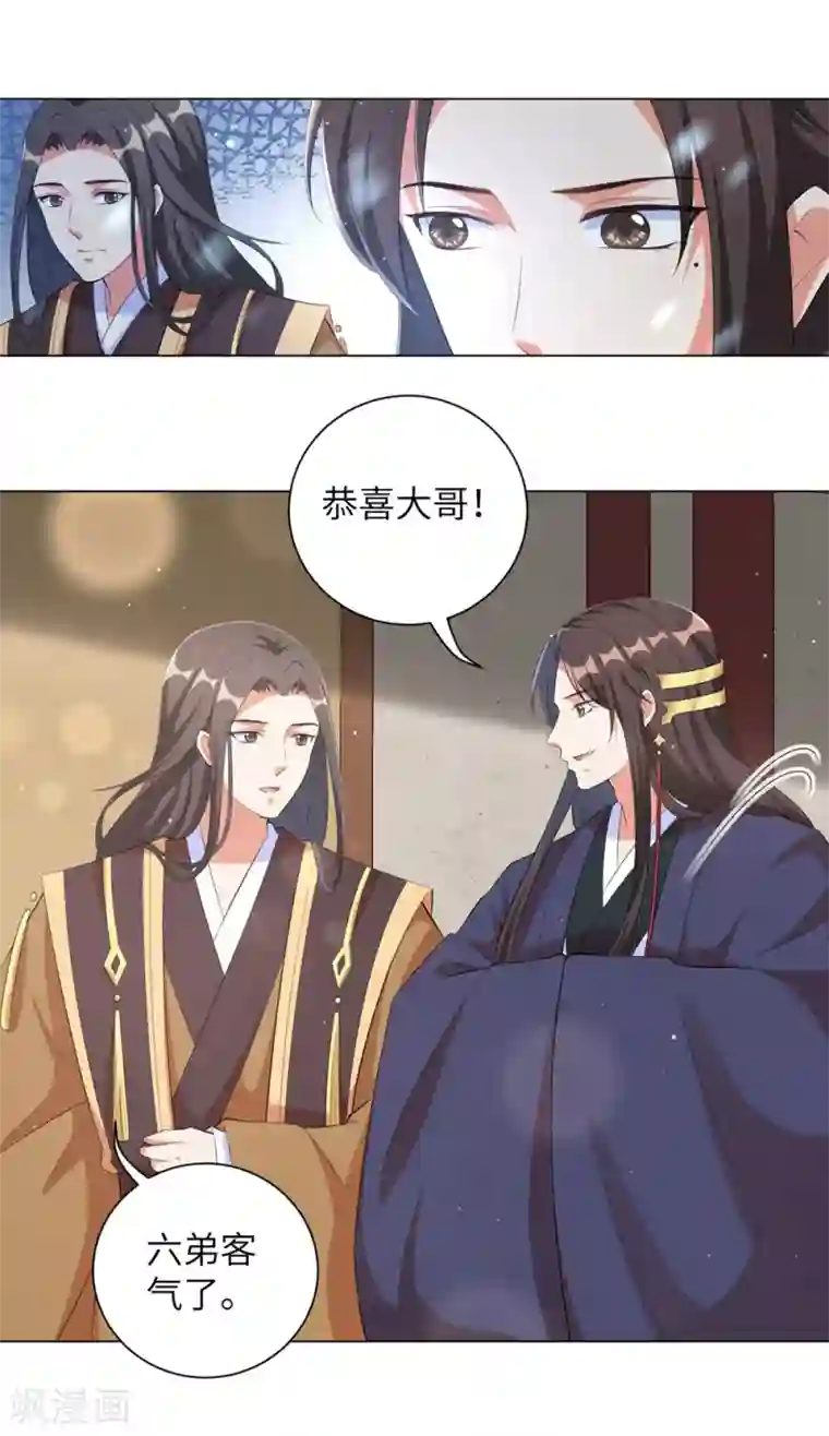 王妃有毒第81话 树大招风