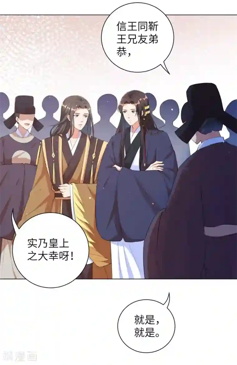 王妃有毒第81话 树大招风