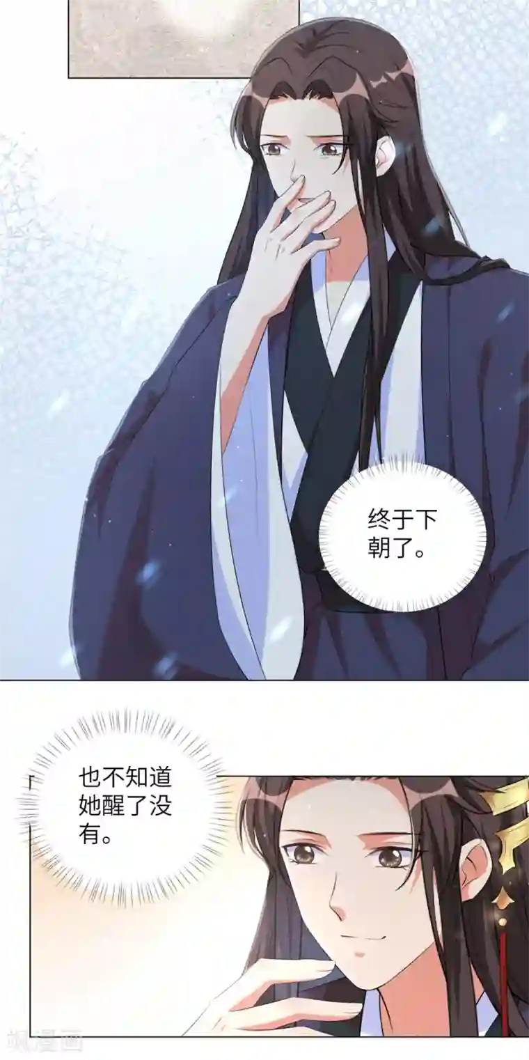 王妃有毒第81话 树大招风