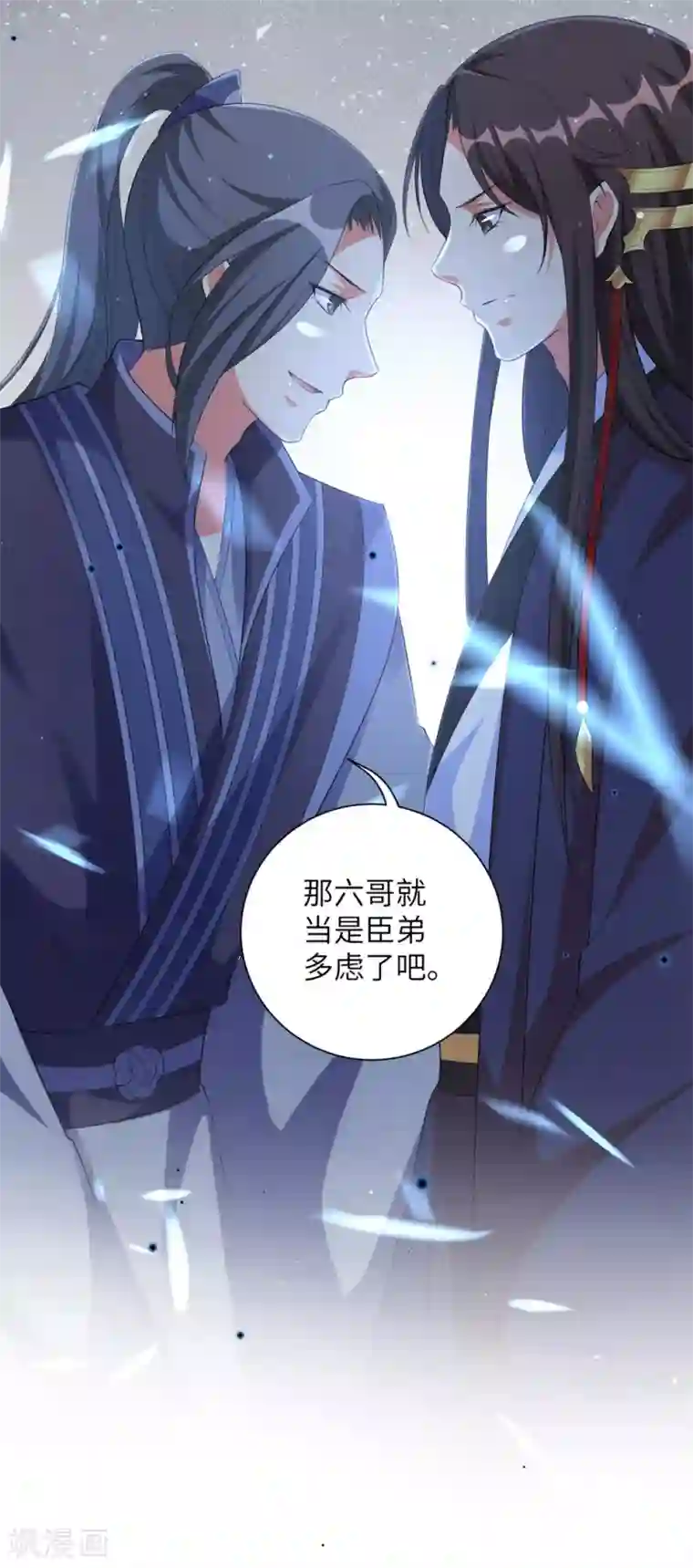 王妃有毒第81话 树大招风