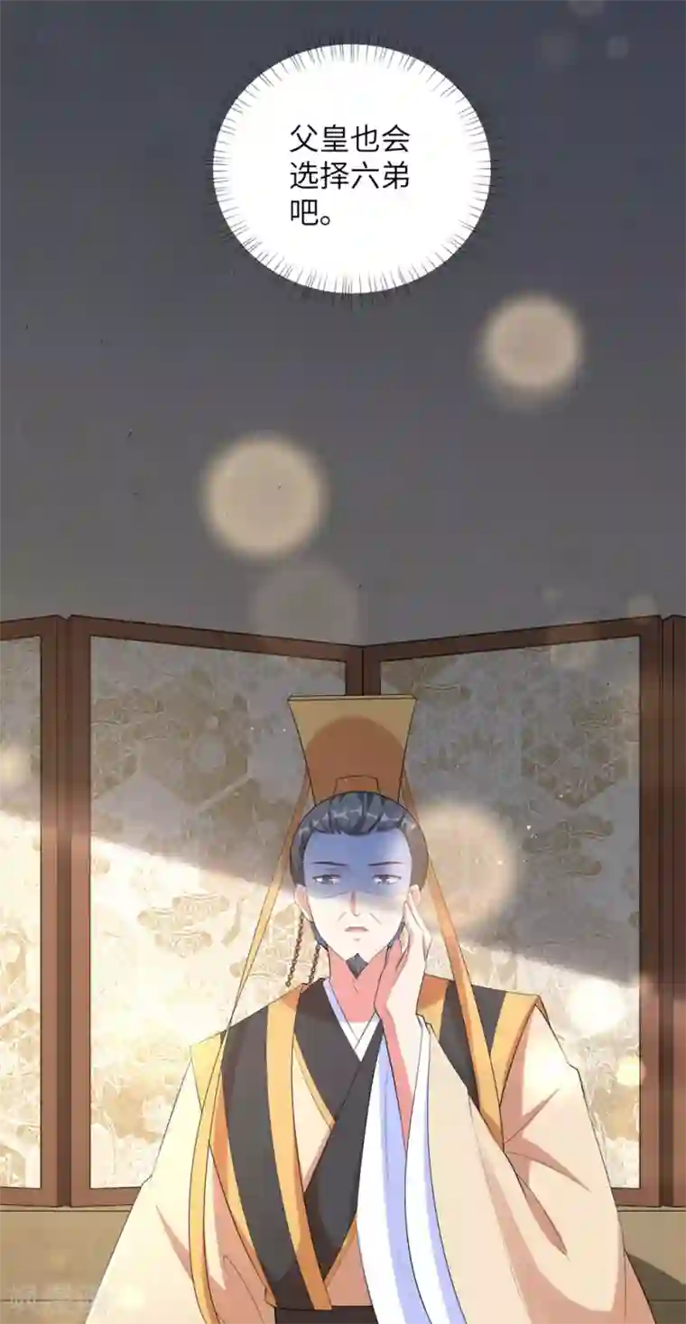 王妃有毒第81话 树大招风