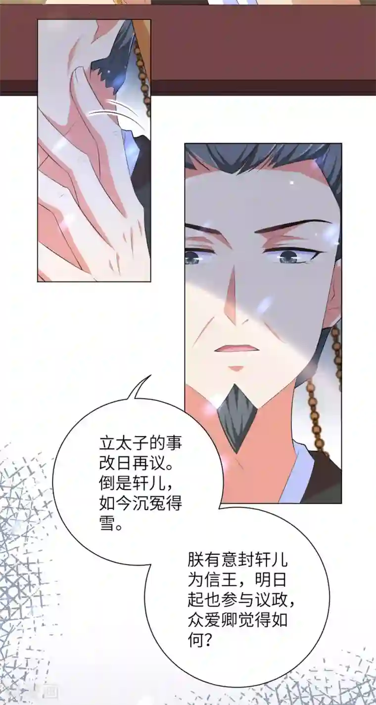 王妃有毒第81话 树大招风