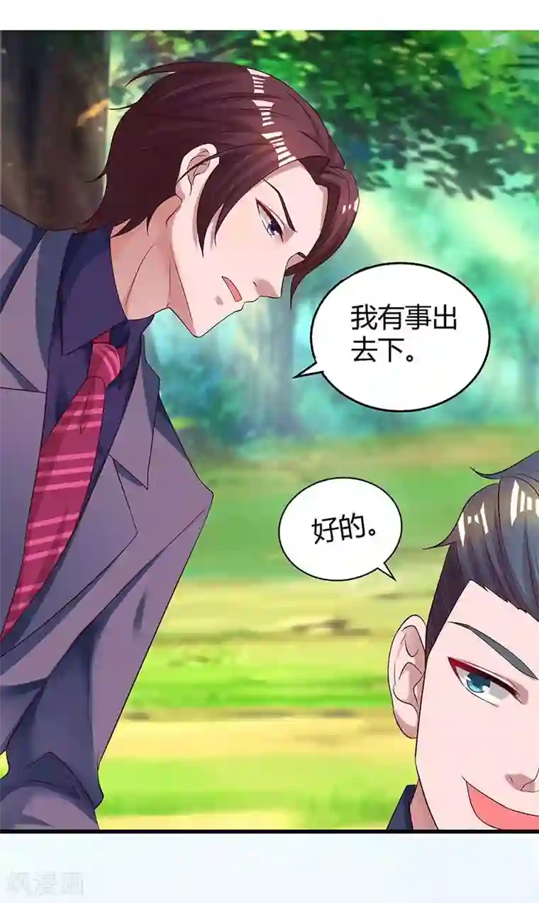 霸道总裁求抱抱第133话 你是不是怀孕了