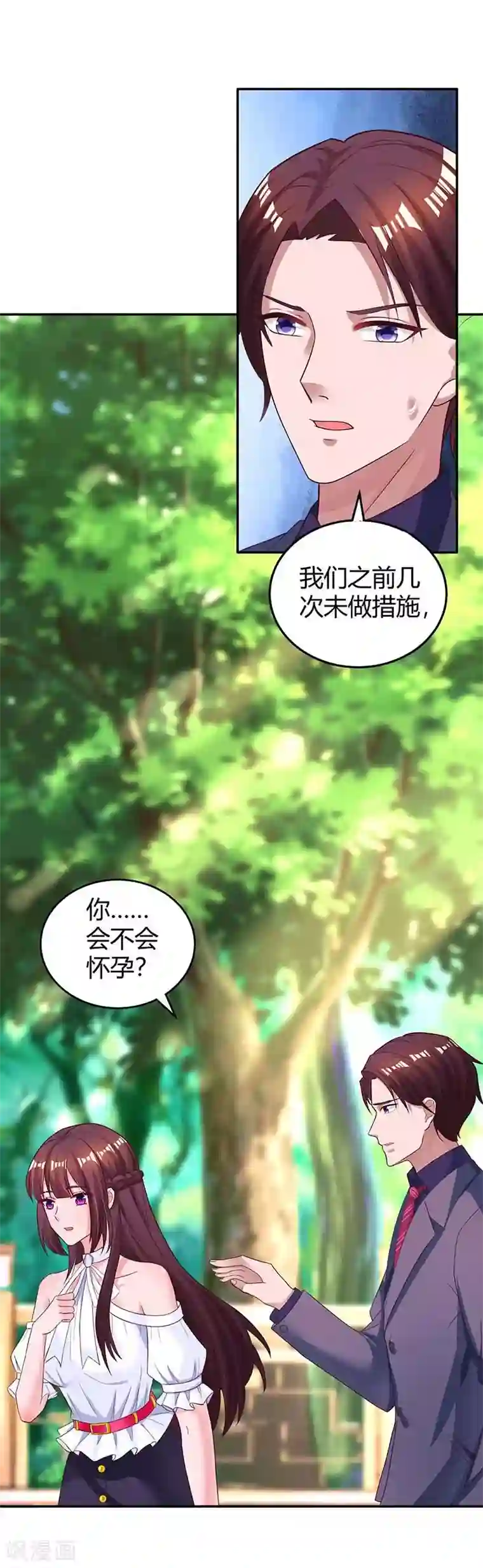 霸道总裁求抱抱第133话 你是不是怀孕了