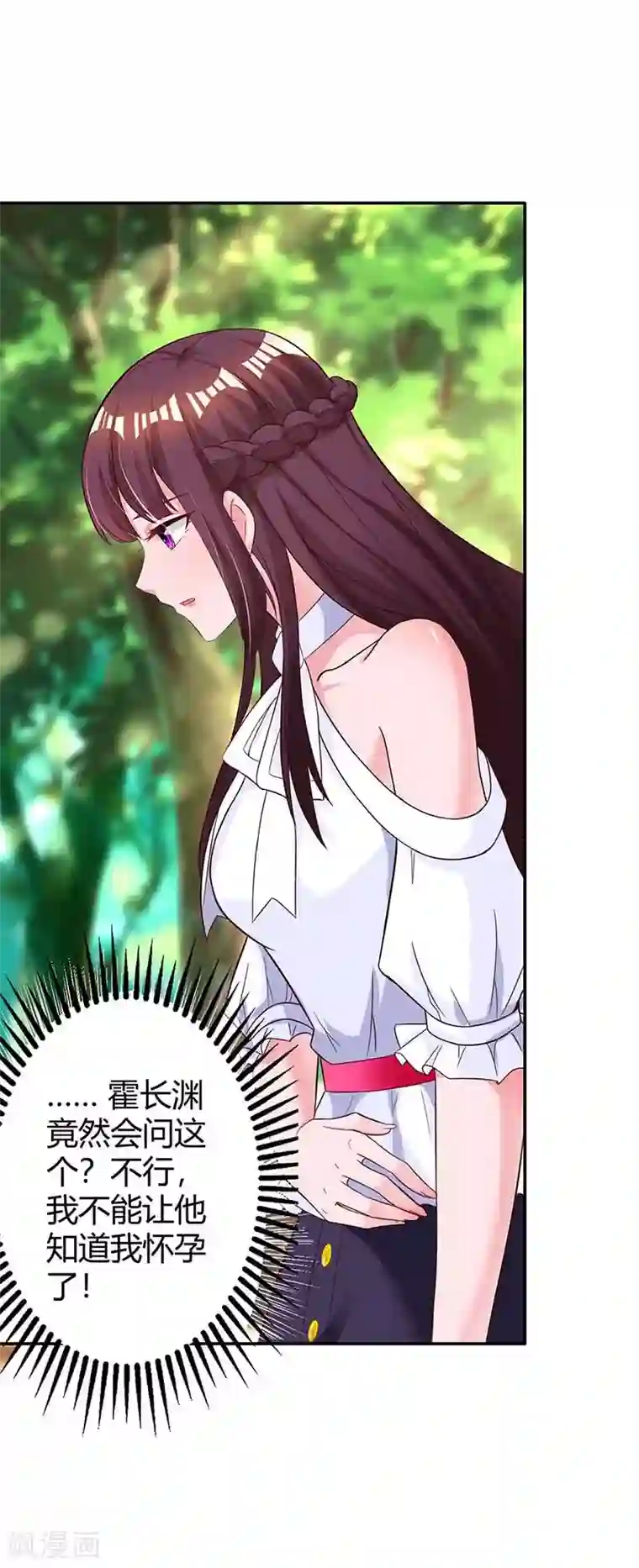 霸道总裁求抱抱第133话 你是不是怀孕了