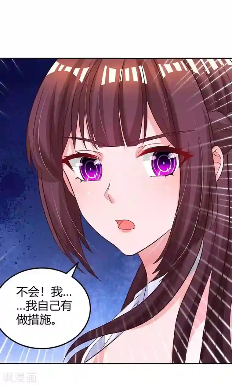 霸道总裁求抱抱第133话 你是不是怀孕了