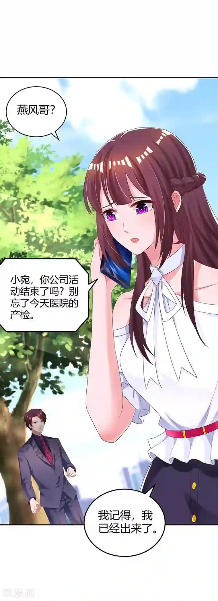 霸道总裁求抱抱第133话 你是不是怀孕了
