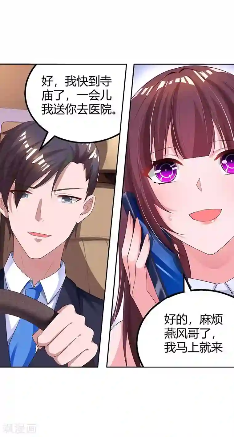 霸道总裁求抱抱第133话 你是不是怀孕了