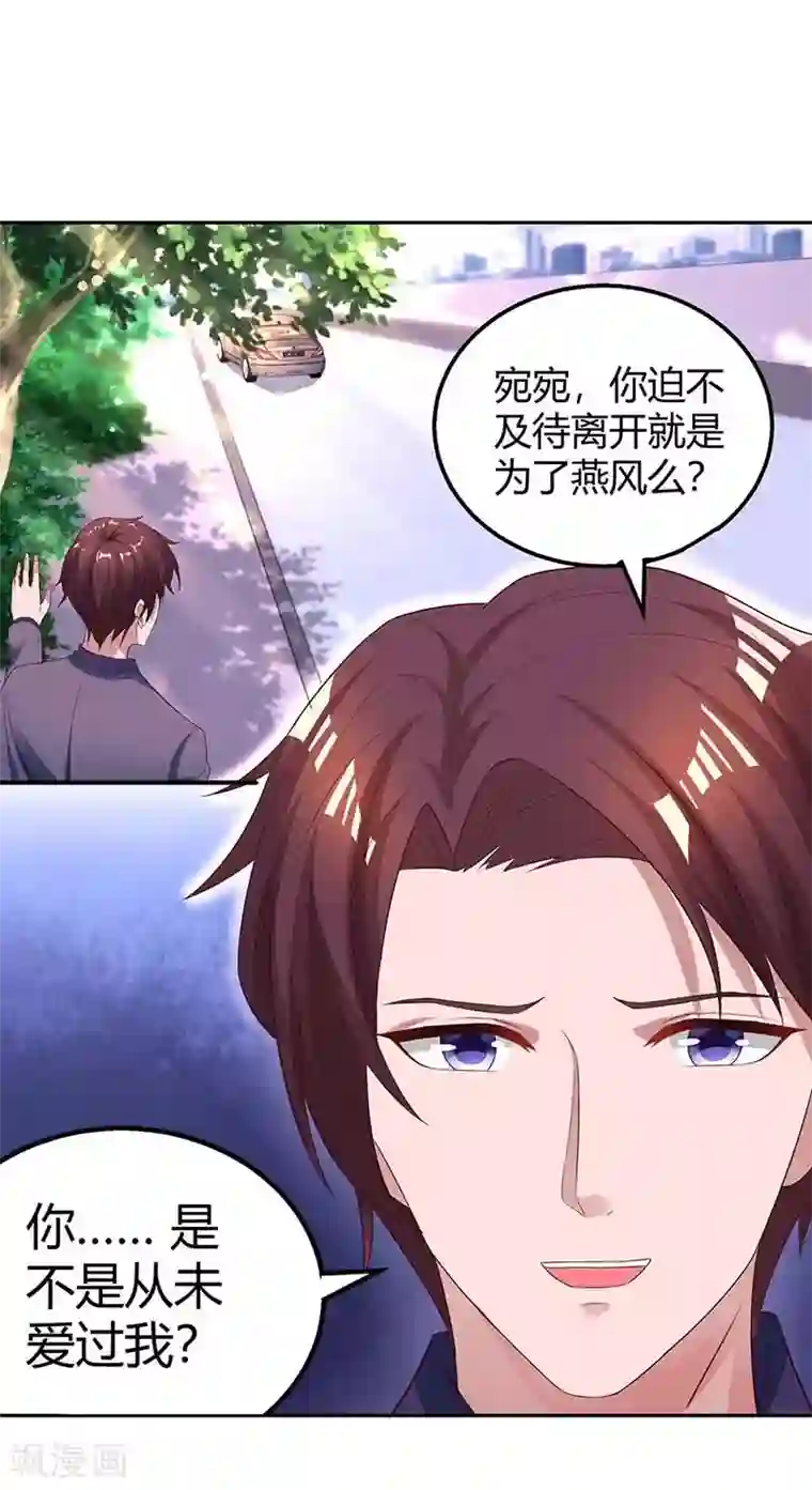 霸道总裁求抱抱第133话 你是不是怀孕了