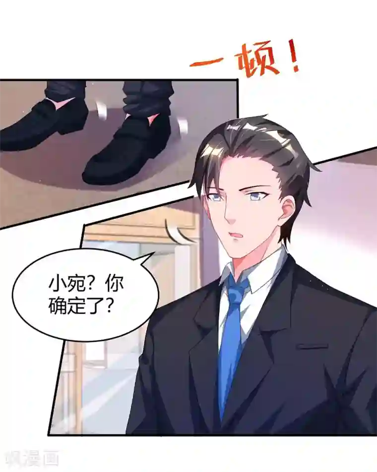 霸道总裁求抱抱第134话 一起去美国