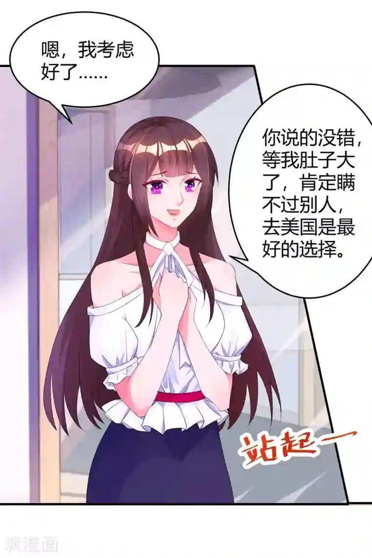 霸道总裁求抱抱第134话 一起去美国