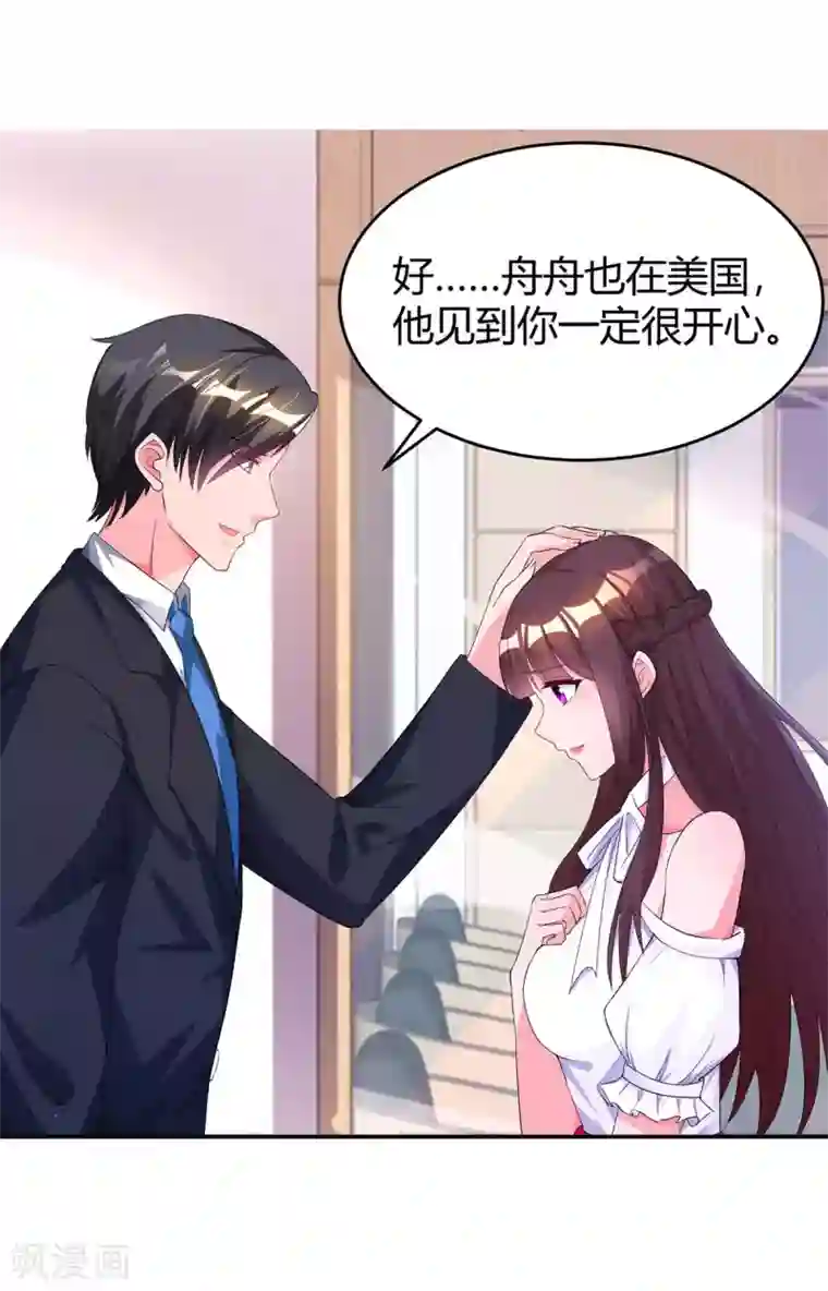 霸道总裁求抱抱第134话 一起去美国