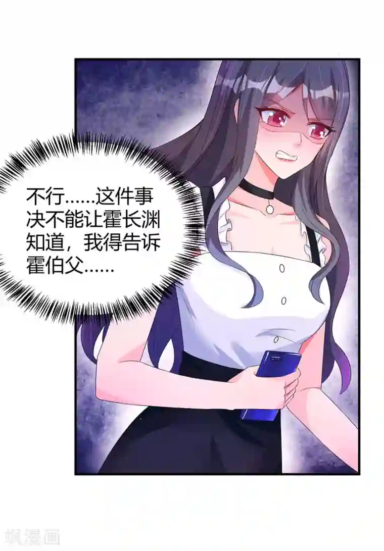 霸道总裁求抱抱第134话 一起去美国