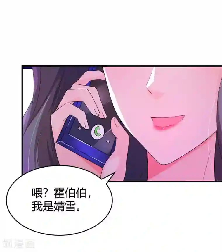 霸道总裁求抱抱第134话 一起去美国