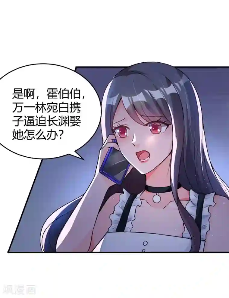 霸道总裁求抱抱第134话 一起去美国